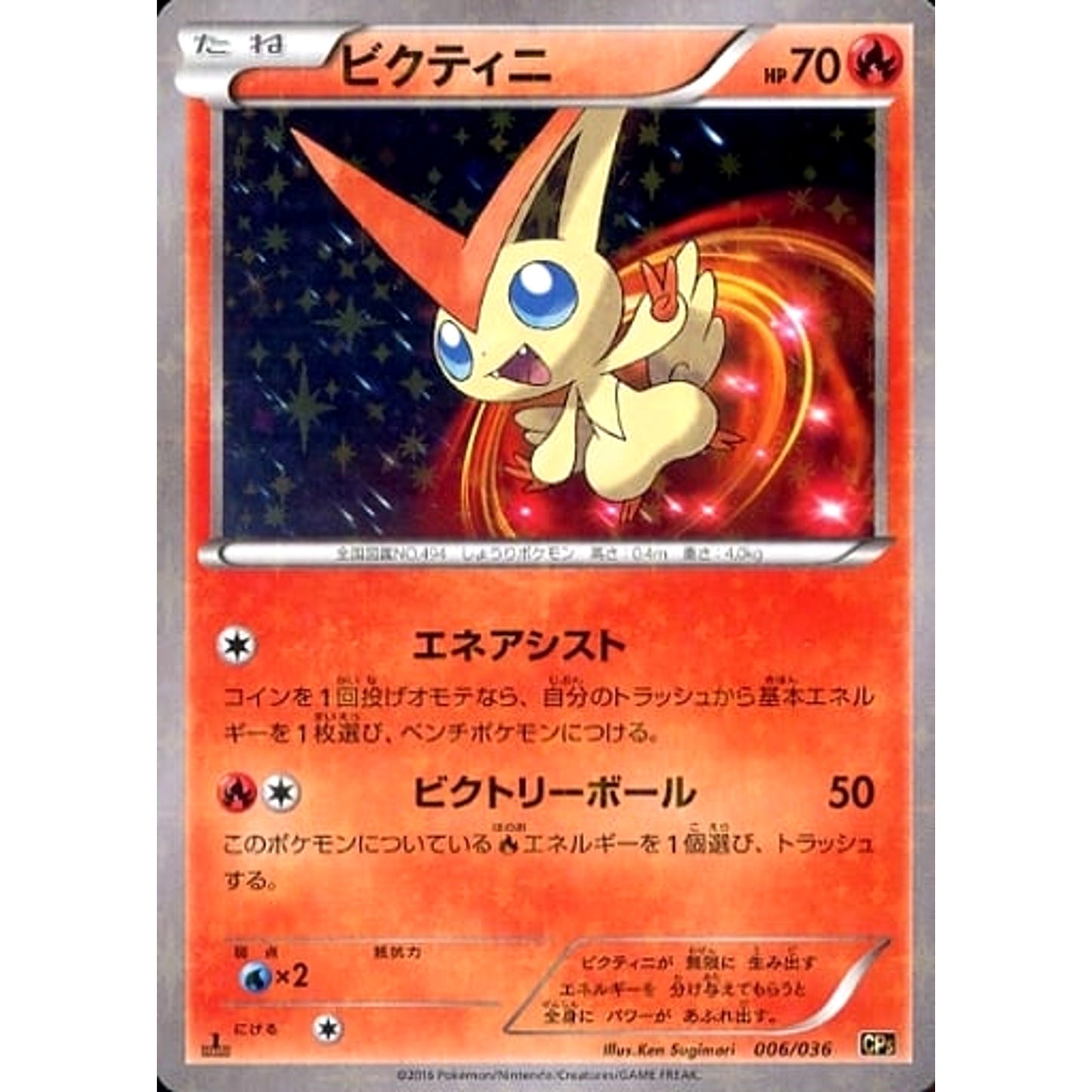 Pokemon Victini Holo 006/036 CP5 Mythical & Legendary Dream Shine Collection Japanese Pokemon Card [USED]