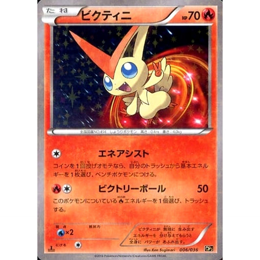 Pokemon Victini Holo 006/036 CP5 Mythical & Legendary Dream Shine Collection Japanese Pokemon Card [USED]