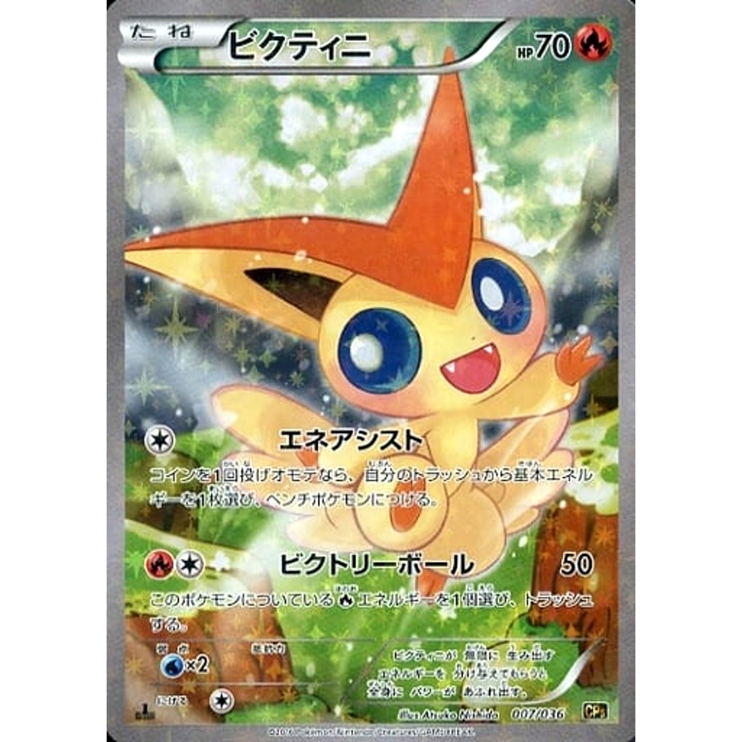 Pokemon Victini Holo 007/036 CP5 Mythical & Legendary Dream Shine Collection Japanese Pokemon Card [USED]