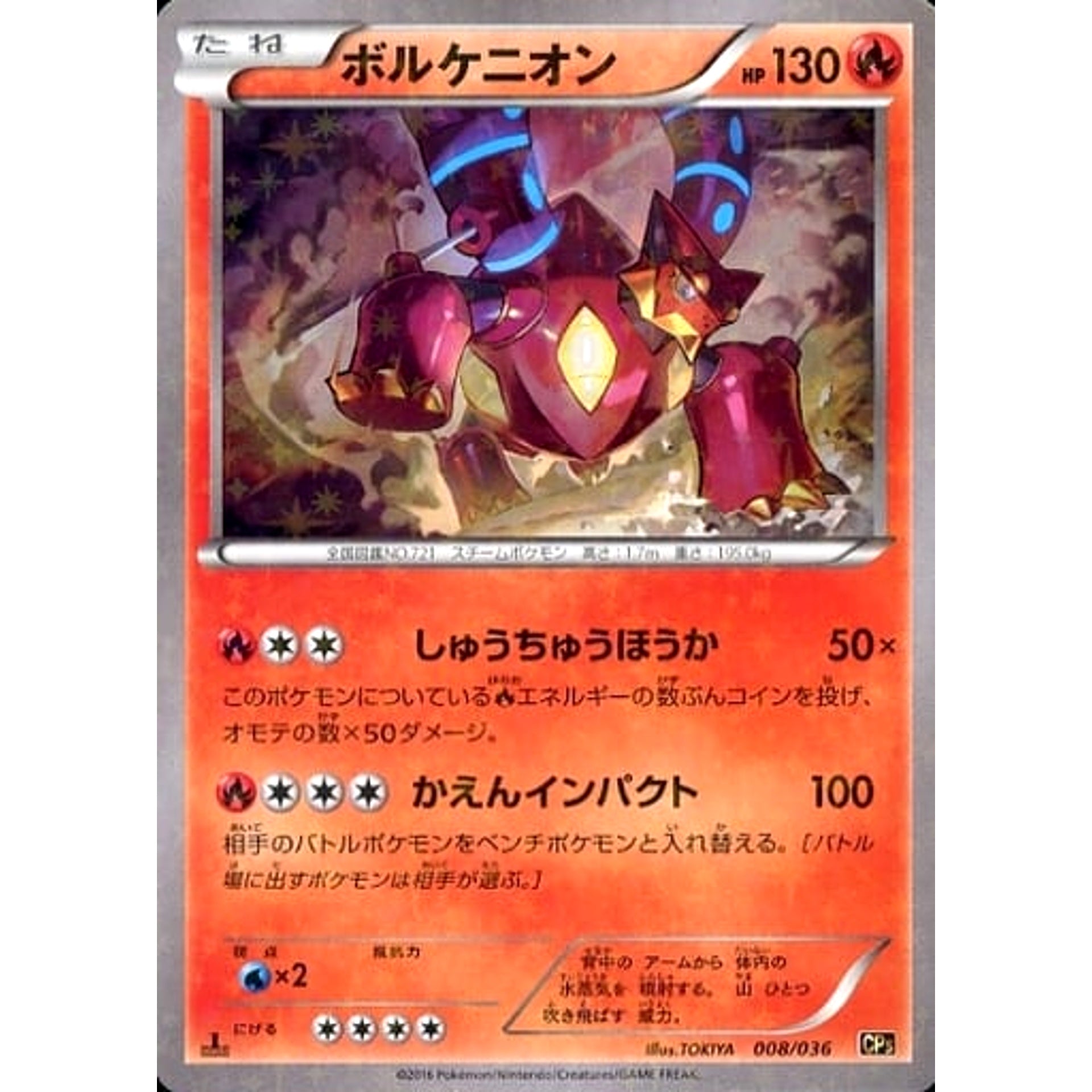 Pokemon Volcanion Holo 008/036 CP5 Mythical & Legendary Dream Shine Collection Japanese Pokemon Card [USED]
