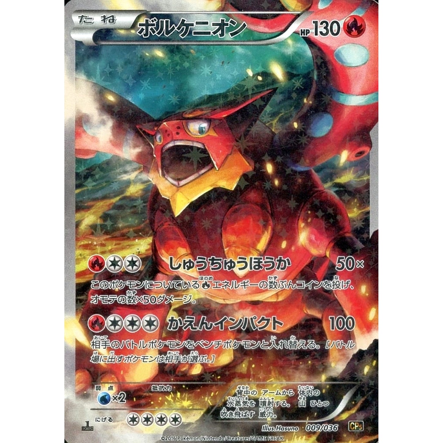 Pokemon Volcanion Holo 009/036 CP5 Mythical & Legendary Dream Shine Collection Japanese Pokemon Card [USED]