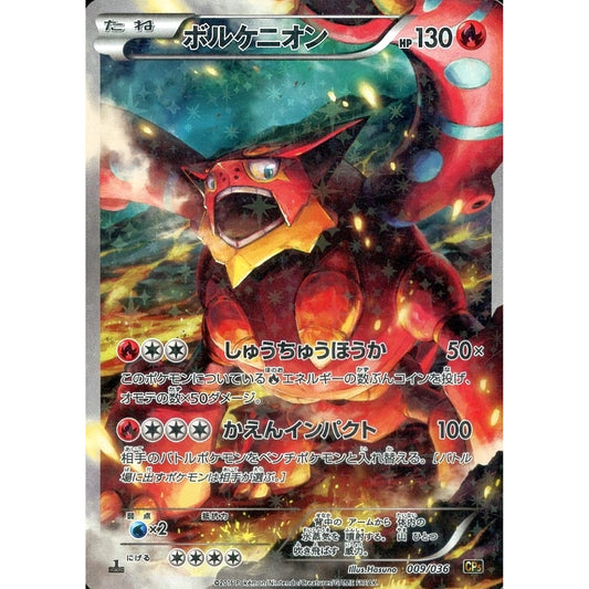Pokemon Volcanion Holo 009/036 CP5 Mythical & Legendary Dream Shine Collection Japanese Pokemon Card [USED]