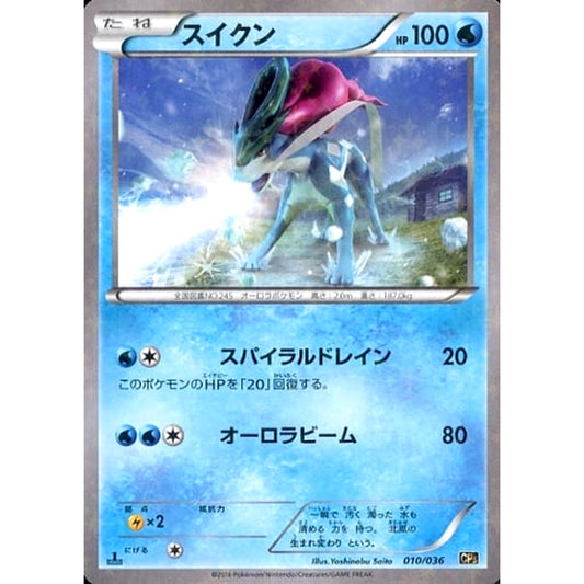 Pokemon Suicune Holo 010/036 CP5 Mythical & Legendary Dream Shine Collection Japanese Pokemon Card [USED]