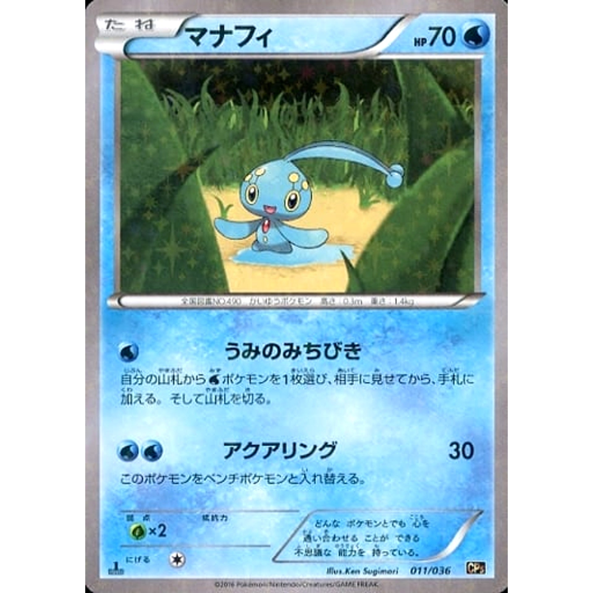 Pokemon Manaphy Holo 011/036 CP5 Mythical & Legendary Dream Shine Collection Japanese Pokemon Card [USED]