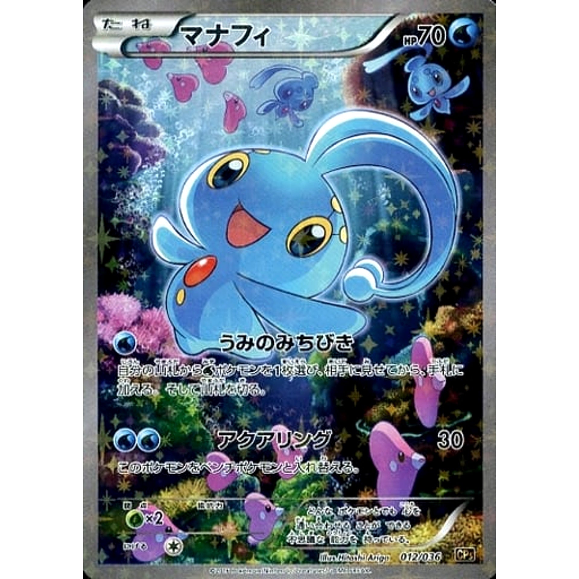 Pokemon Manaphy Holo 012/036 CP5 Mythical & Legendary Dream Shine Collection Japanese Pokemon Card [USED]