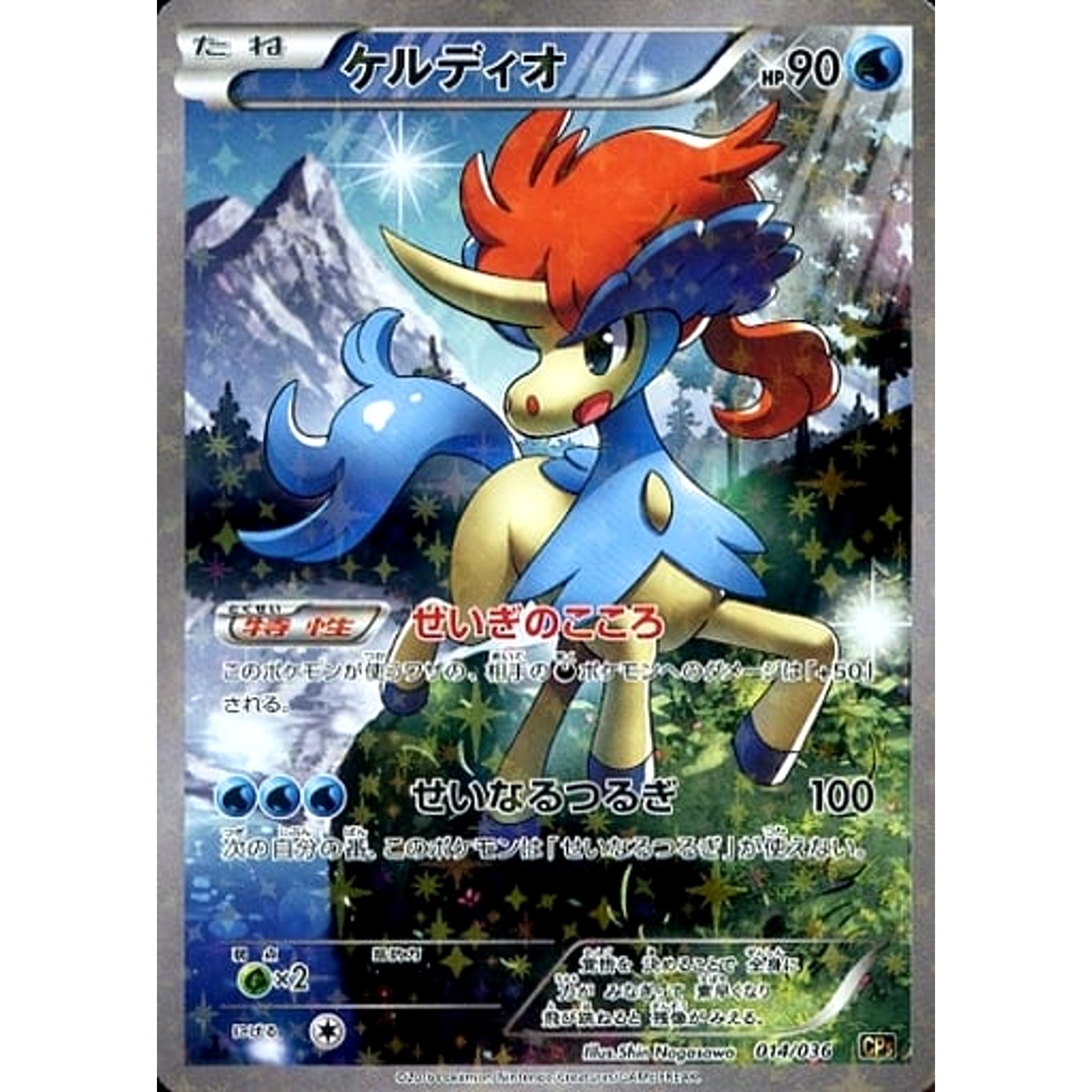 Pokemon Keldeo Holo 014/036 CP5 Mythical & Legendary Dream Shine Collection Japanese Pokemon Card [USED]