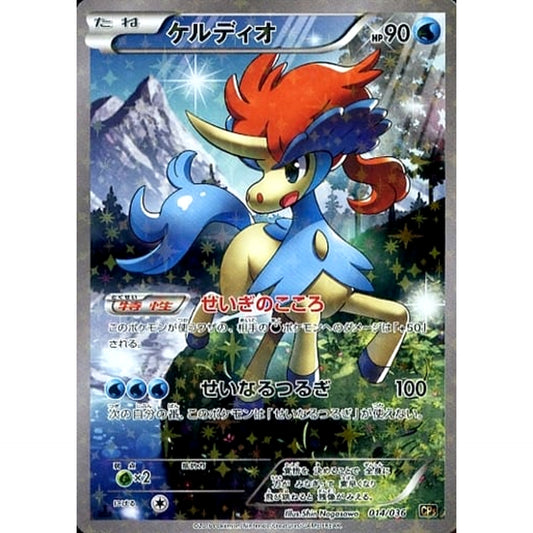 Pokemon Keldeo Holo 014/036 CP5 Mythical & Legendary Dream Shine Collection Japanese Pokemon Card [USED]