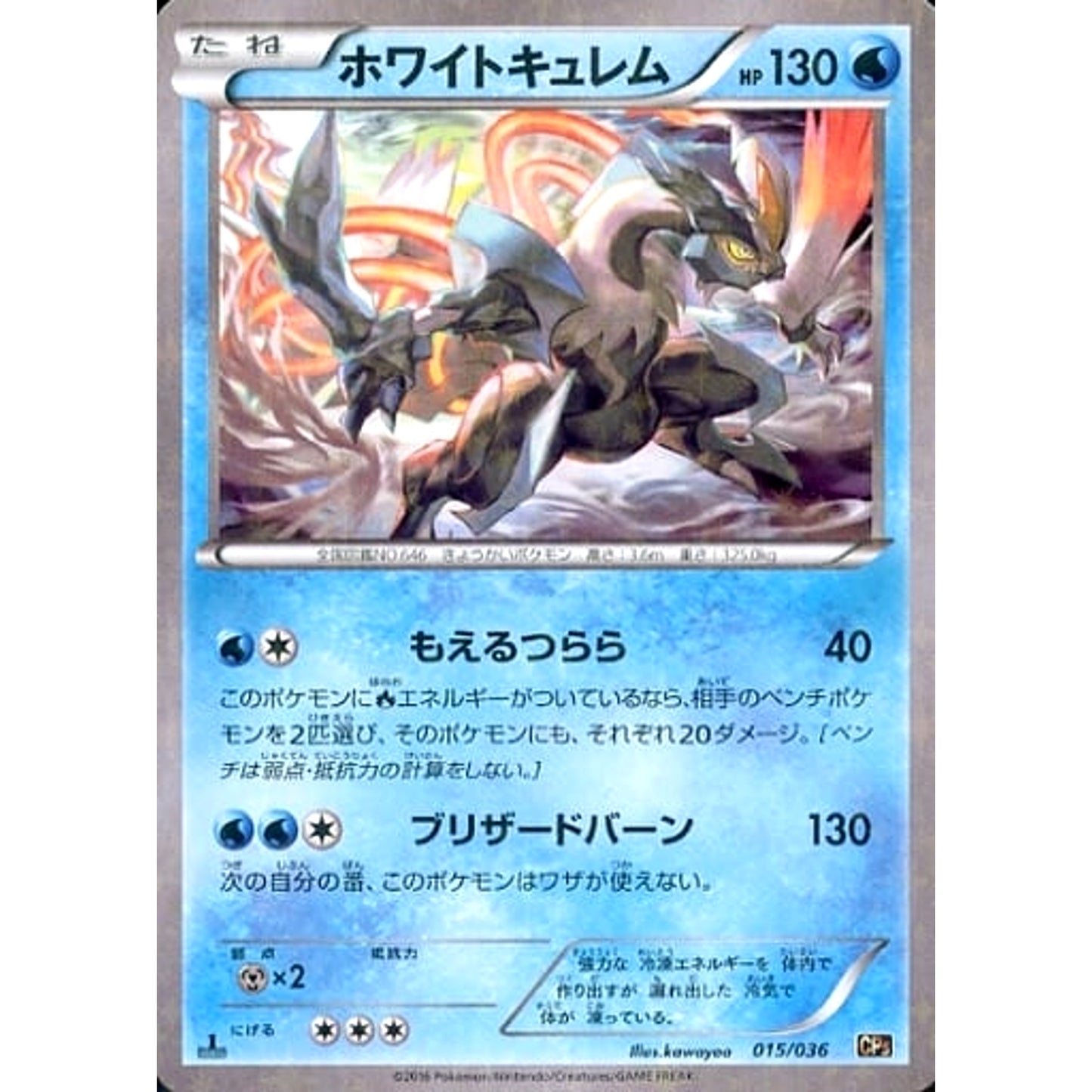 Pokemon White Kyurem Holo 015/036 CP5 Mythical & Legendary Dream Shine Collection Japanese Pokemon Card [USED]