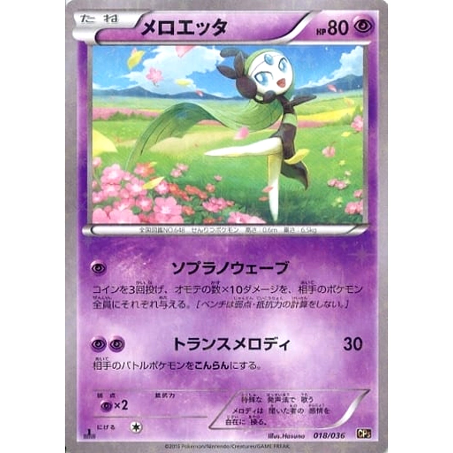 Pokemon Meloetta Holo 018/036 CP5 Mythical & Legendary Dream Shine Collection Japanese Pokemon Card [USED]