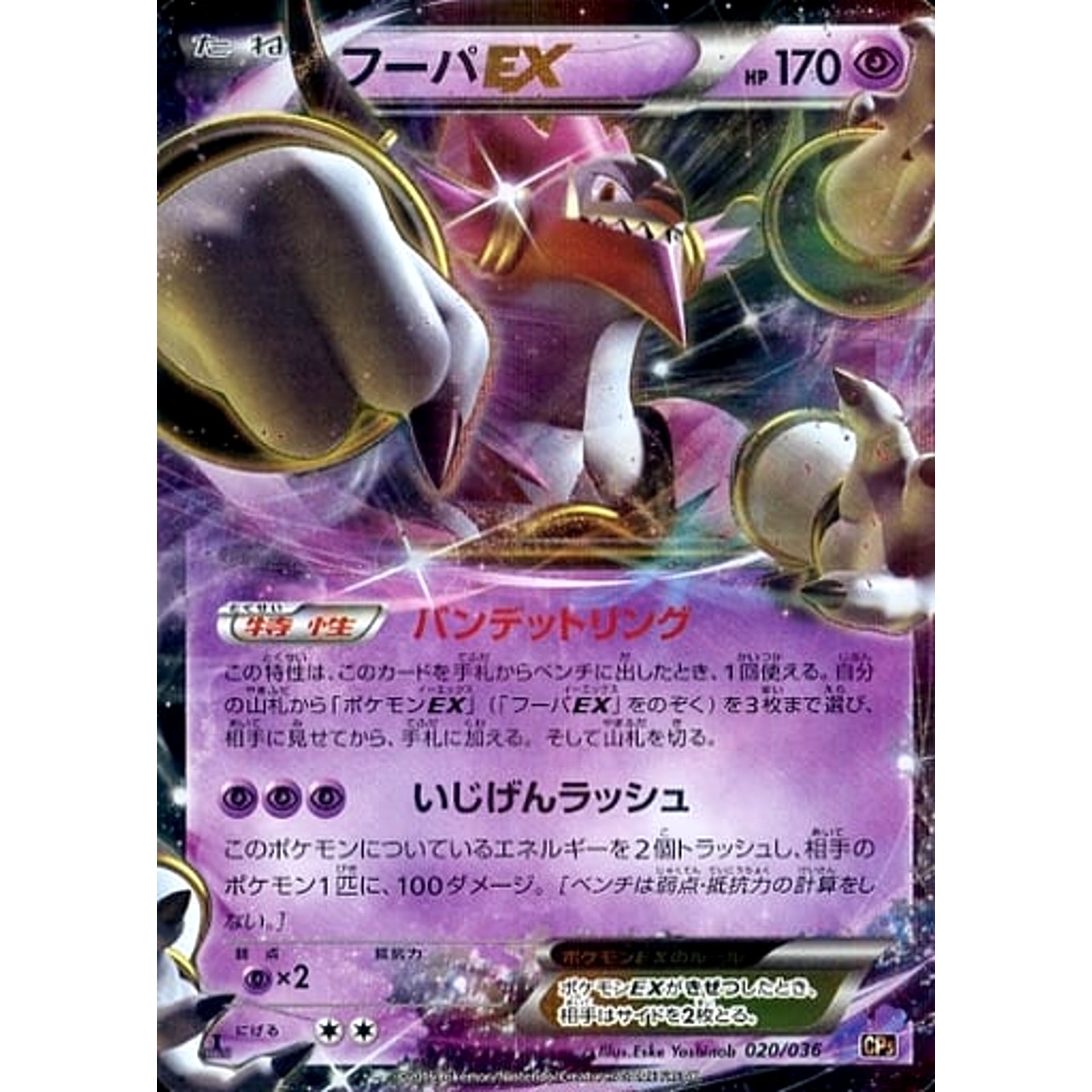 Pokemon Hoopa EX Holo 020/036 CP5 Mythical & Legendary Dream Shine Collection Japanese Pokemon Card [USED]