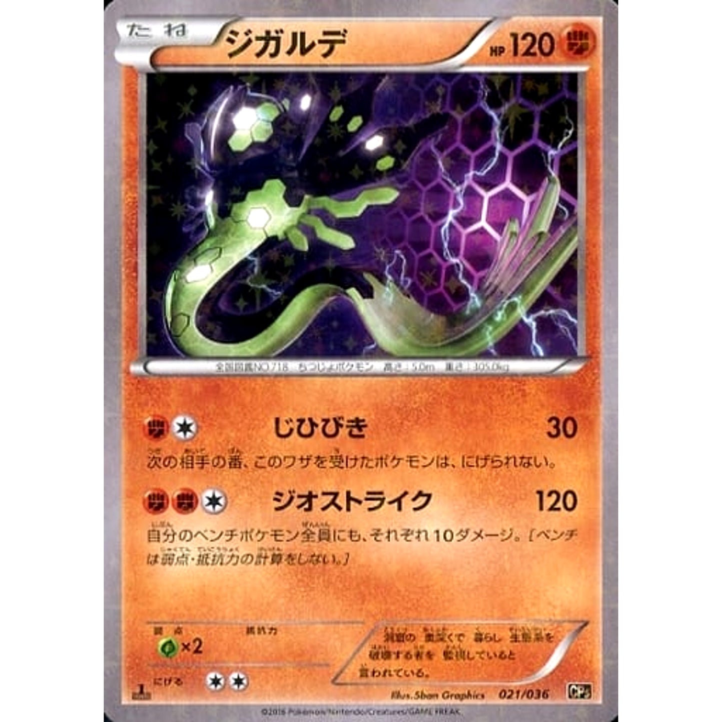 Pokemon Zygarde Holo 021/036 CP5 Mythical & Legendary Dream Shine Collection Japanese Pokemon Card [USED]
