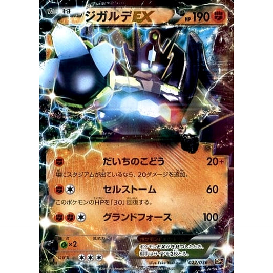 Pokemon Zygarde EX Holo 022/036 CP5 Mythical & Legendary Dream Shine Collection Japanese Pokemon Card [USED]