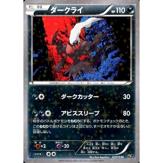 Pokemon Darkrai Holo 023/036 CP5 Mythical & Legendary Dream Shine Collection Japanese Pokemon Card [USED]