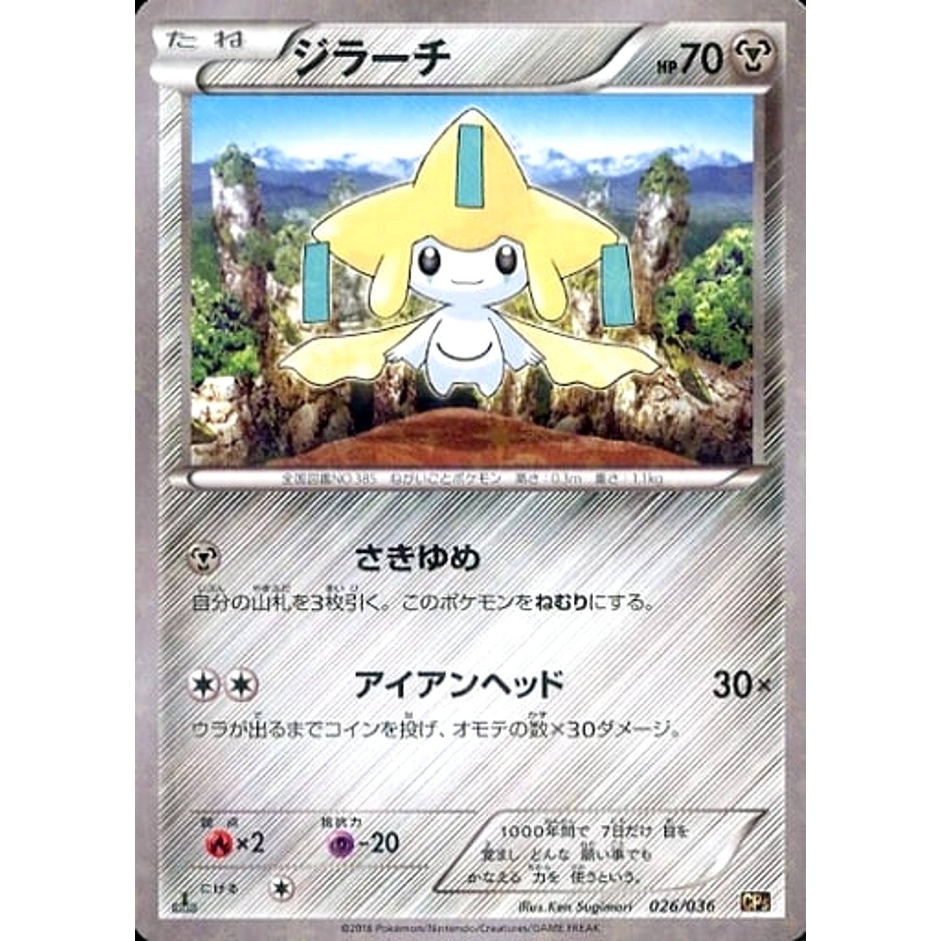 Pokemon Jirachi Holo 026/036 CP5 Mythical & Legendary Dream Shine Collection Japanese Pokemon Card [USED]