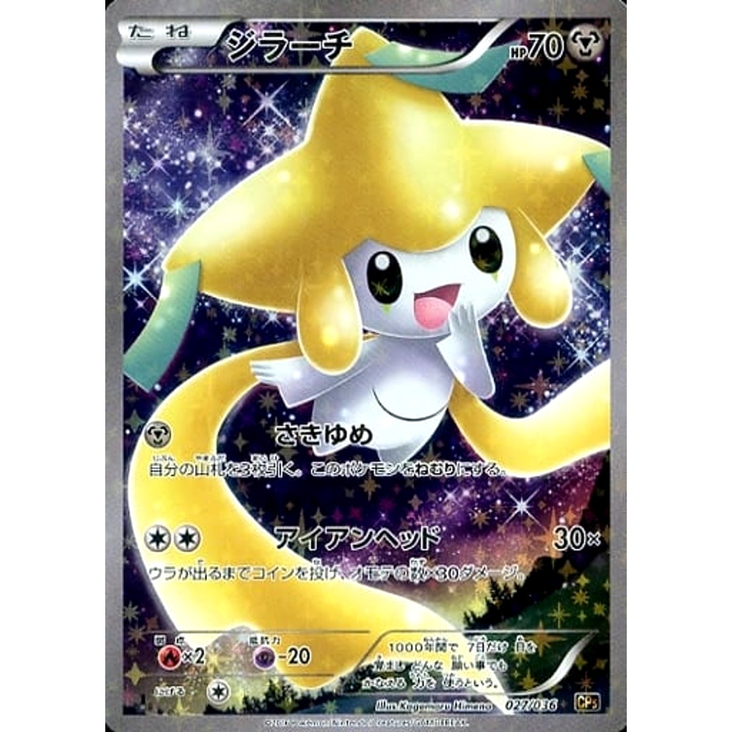 Pokemon Jirachi Holo 027/036 CP5 Mythical & Legendary Dream Shine Collection Japanese Pokemon Card [USED]