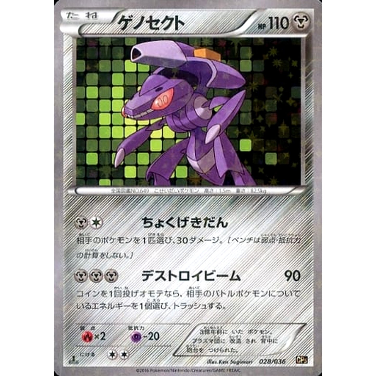 Pokemon Genesect Holo 028/036 CP5 Mythical & Legendary Dream Shine Collection Japanese Pokemon Card [USED]
