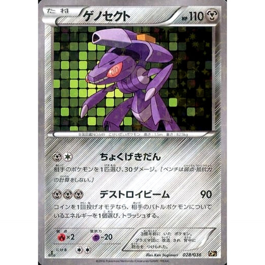 Pokemon Genesect Holo 028/036 CP5 Mythical & Legendary Dream Shine Collection Japanese Pokemon Card [USED]