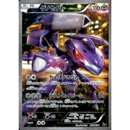 Pokemon Genesect Holo 029/036 CP5 Mythical & Legendary Dream Shine Collection Japanese Pokemon Card [USED]