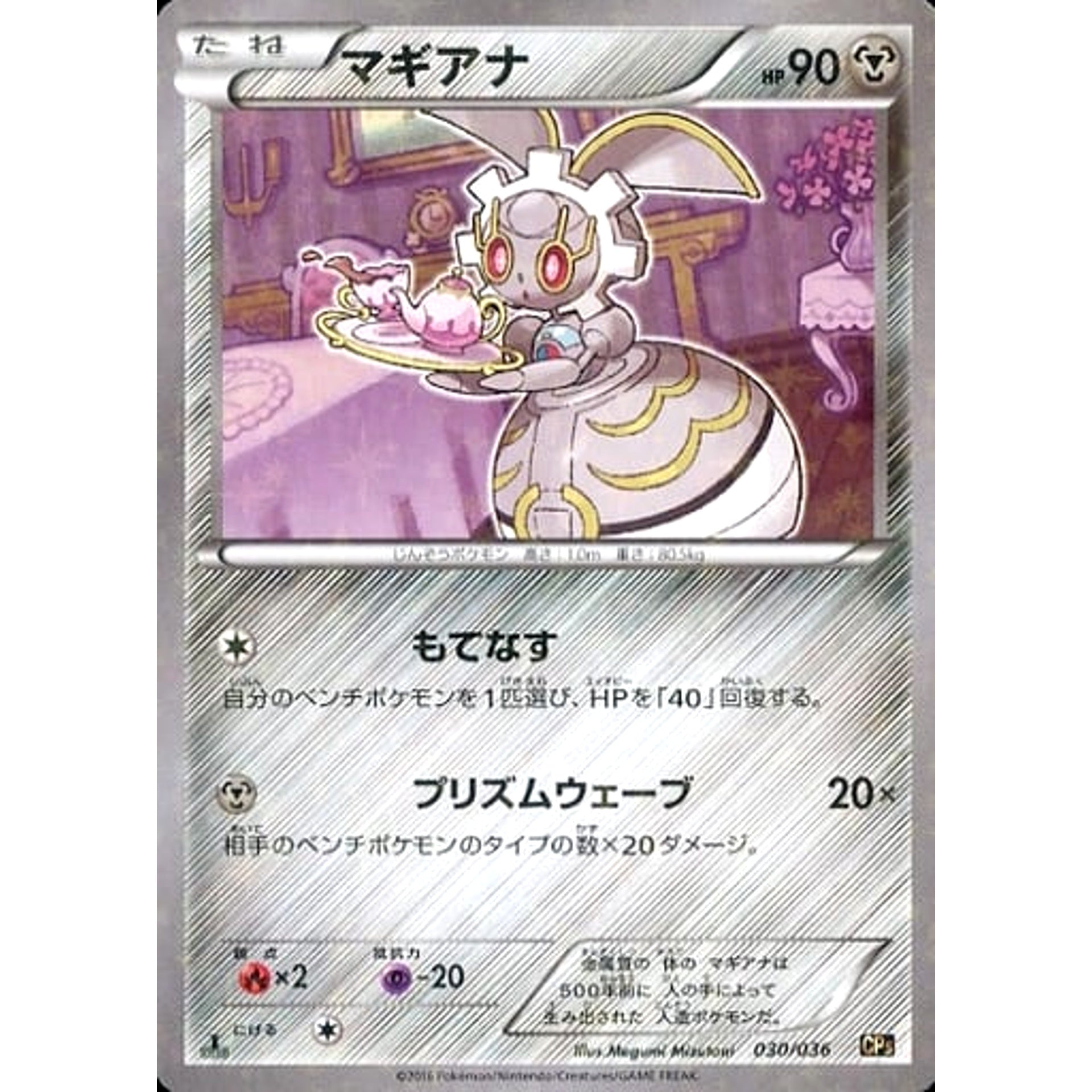 Pokemon Magearna Holo 030/036 CP5 Mythical & Legendary Dream Shine Collection Japanese Pokemon Card [USED]