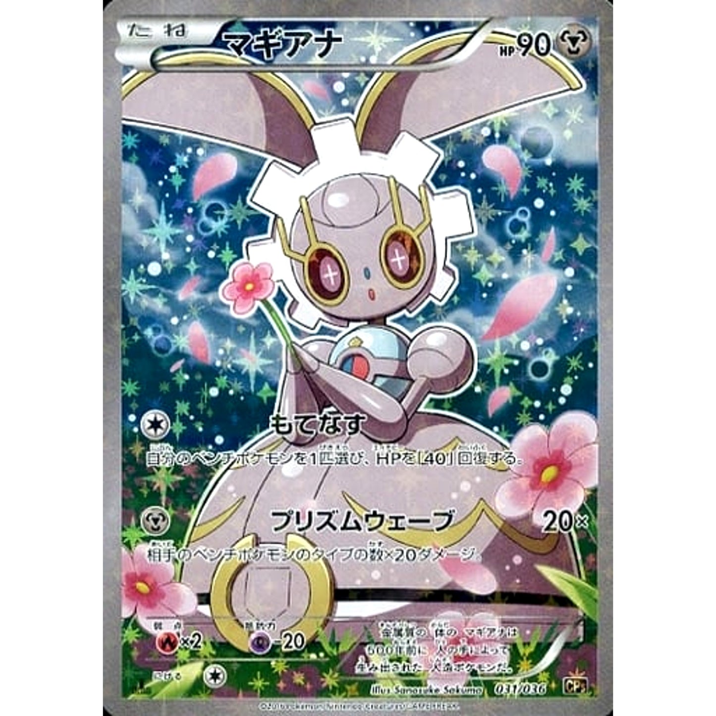 Pokemon Magearna Holo 031/036 CP5 Mythical & Legendary Dream Shine Collection Japanese Pokemon Card [USED]