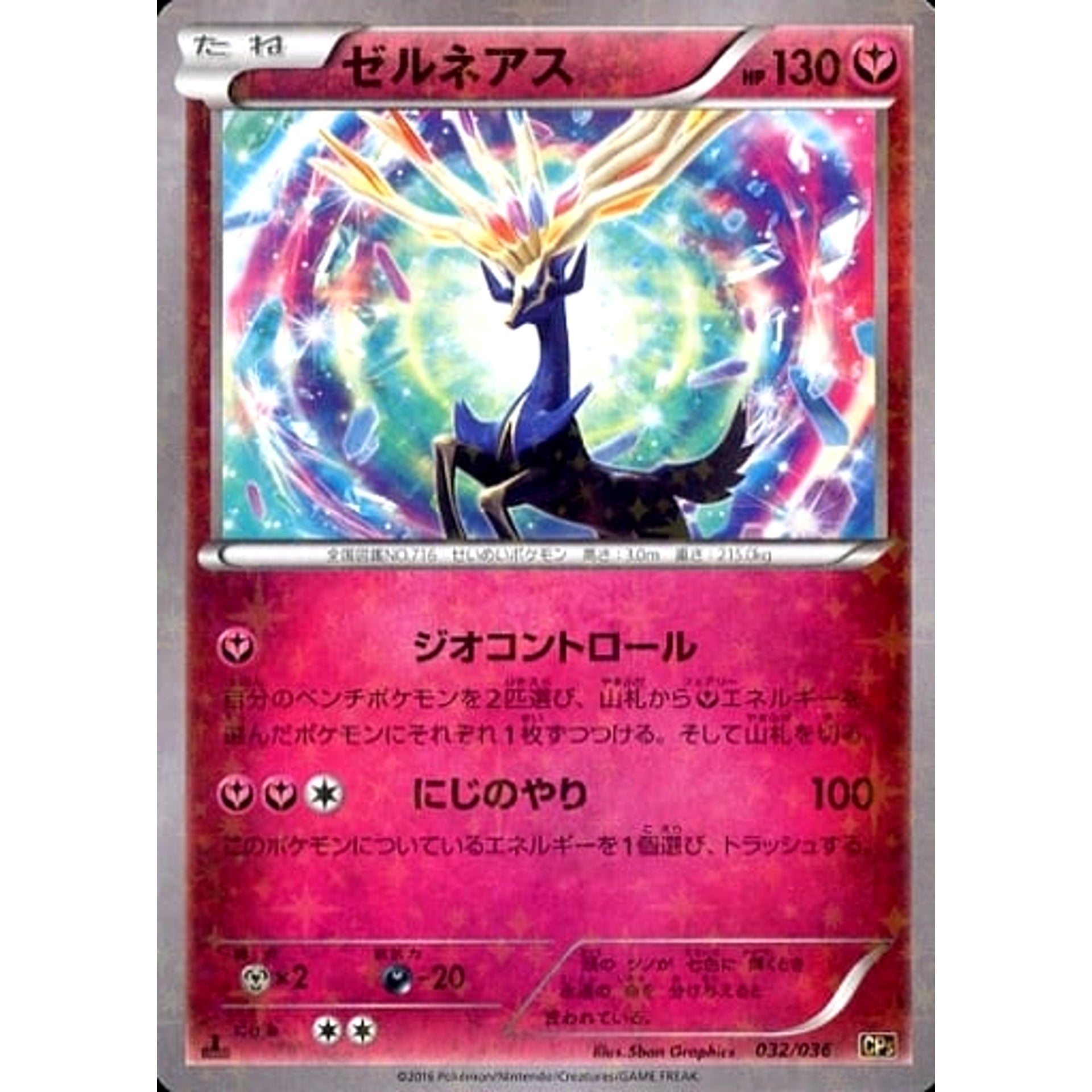 Pokemon Xerneas Holo 032/036 CP5 Mythical & Legendary Dream Shine Collection Japanese Pokemon Card [USED]
