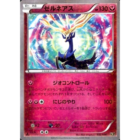 Pokemon Xerneas Holo 032/036 CP5 Mythical & Legendary Dream Shine Collection Japanese Pokemon Card [USED]