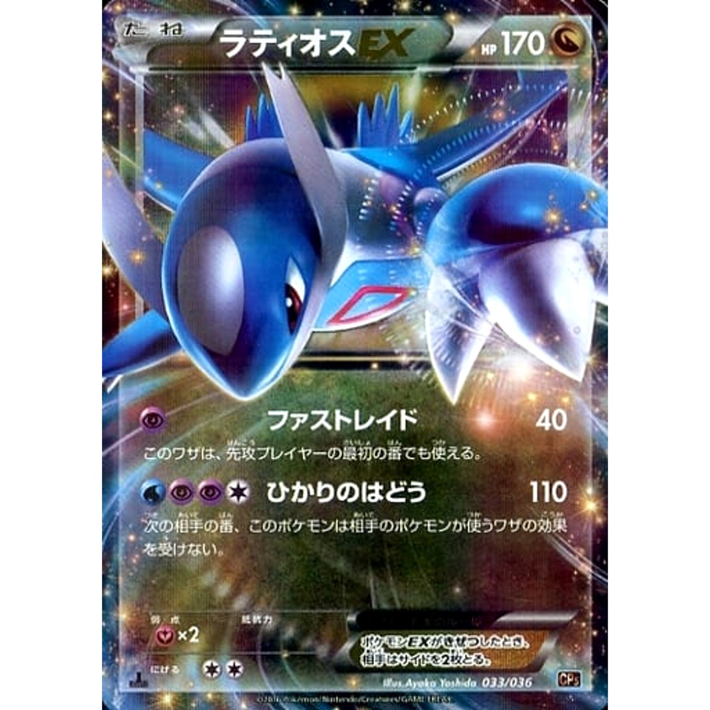 Pokemon Latios EX Holo 033/036 CP5 Mythical & Legendary Dream Shine Collection Japanese Pokemon Card [USED]
