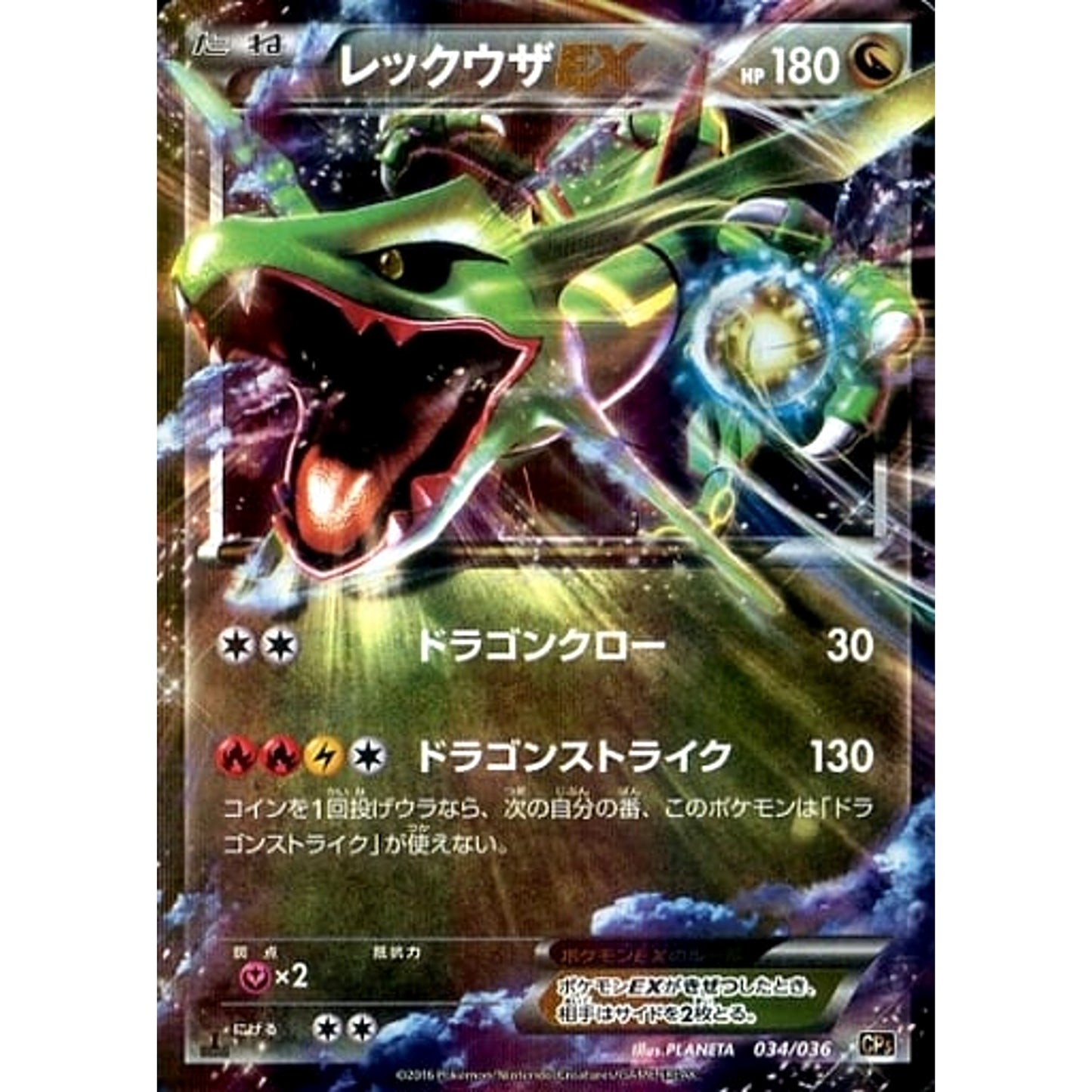 Pokemon Rayquaza EX Holo 034/036 CP5 Mythical & Legendary Dream Shine Collection Japanese Pokemon Card [USED]