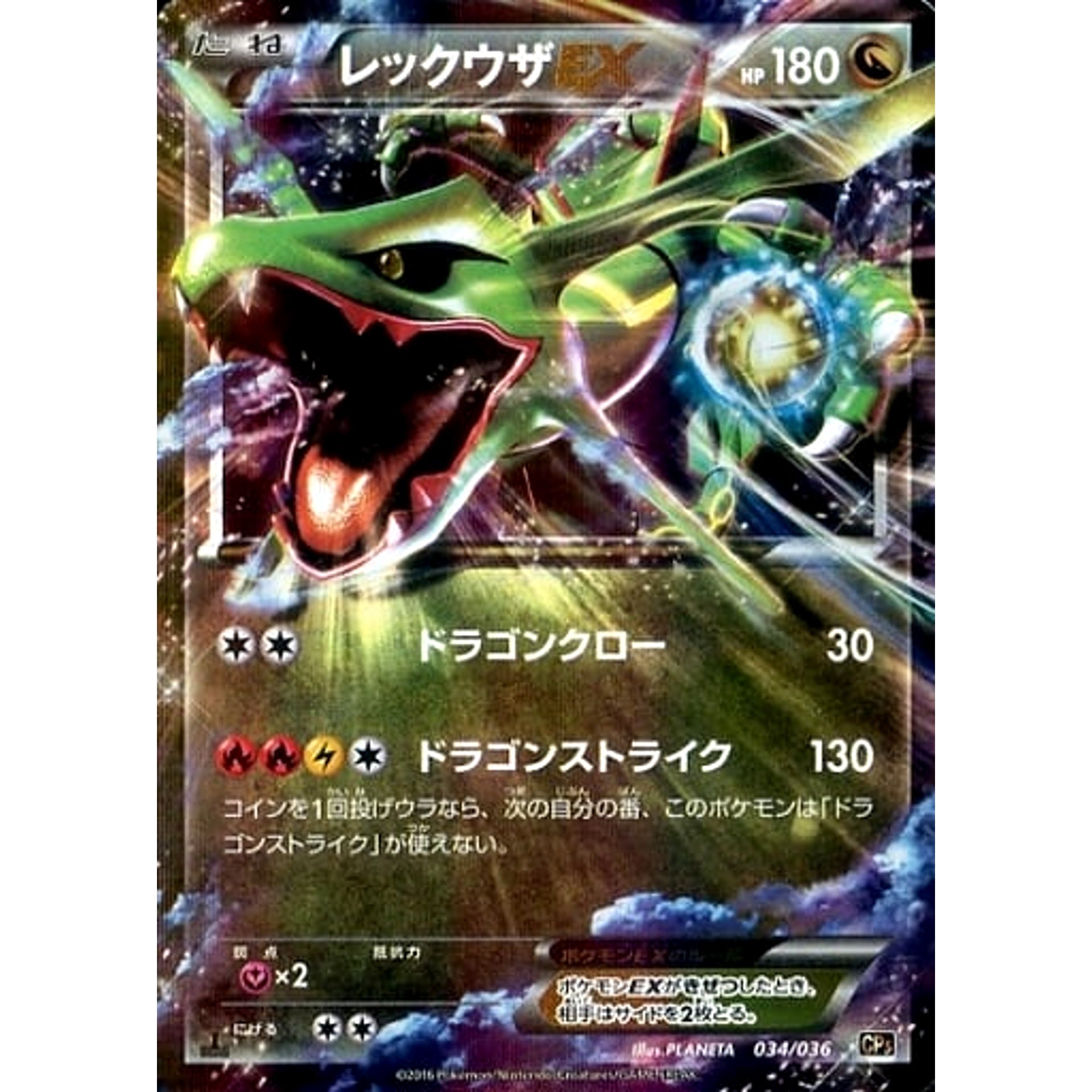 Pokemon Rayquaza EX Holo 034/036 CP5 Mythical & Legendary Dream Shine Collection Japanese Pokemon Card [USED]