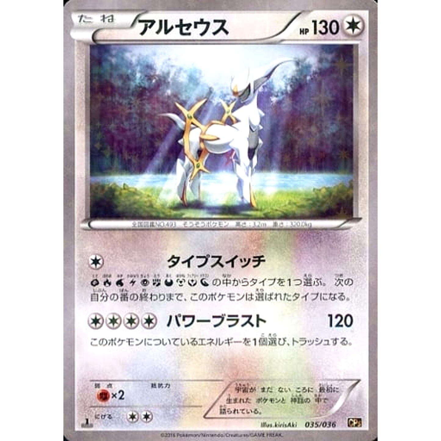Pokemon Arceus Holo 035/036 CP5 Mythical & Legendary Dream Shine Collection Japanese Pokemon Card [USED]