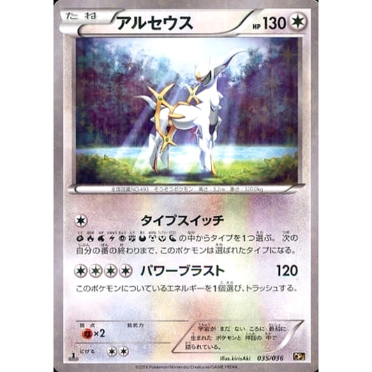 Pokemon Arceus Holo 035/036 CP5 Mythical & Legendary Dream Shine Collection Japanese Pokemon Card [USED]