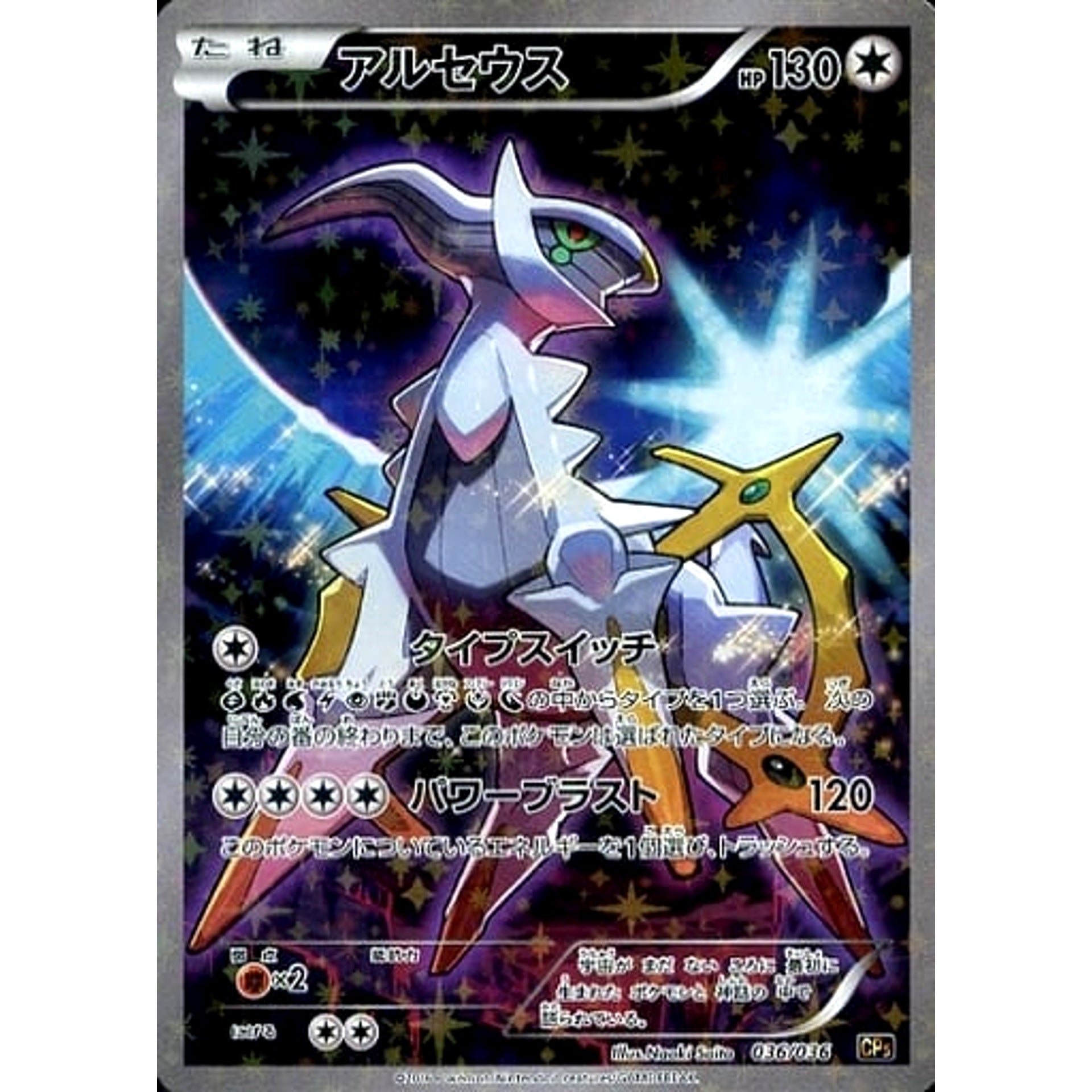 Pokemon Arceus Holo 036/036 CP5 Mythical & Legendary Dream Shine Collection Japanese Pokemon Card [USED]