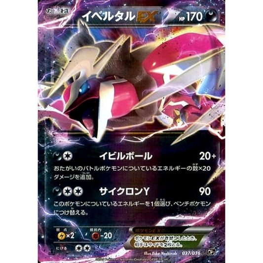 Pokemon Yveltal EX Holo 037/036 CP5 Mythical & Legendary Dream Shine Collection Japanese Pokemon Card [USED]