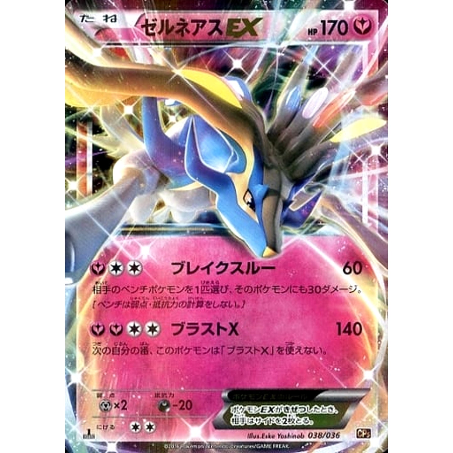 Pokemon Xerneas EX Holo 038/036 CP5 Mythical & Legendary Dream Shine Collection Japanese Pokemon Card [USED]