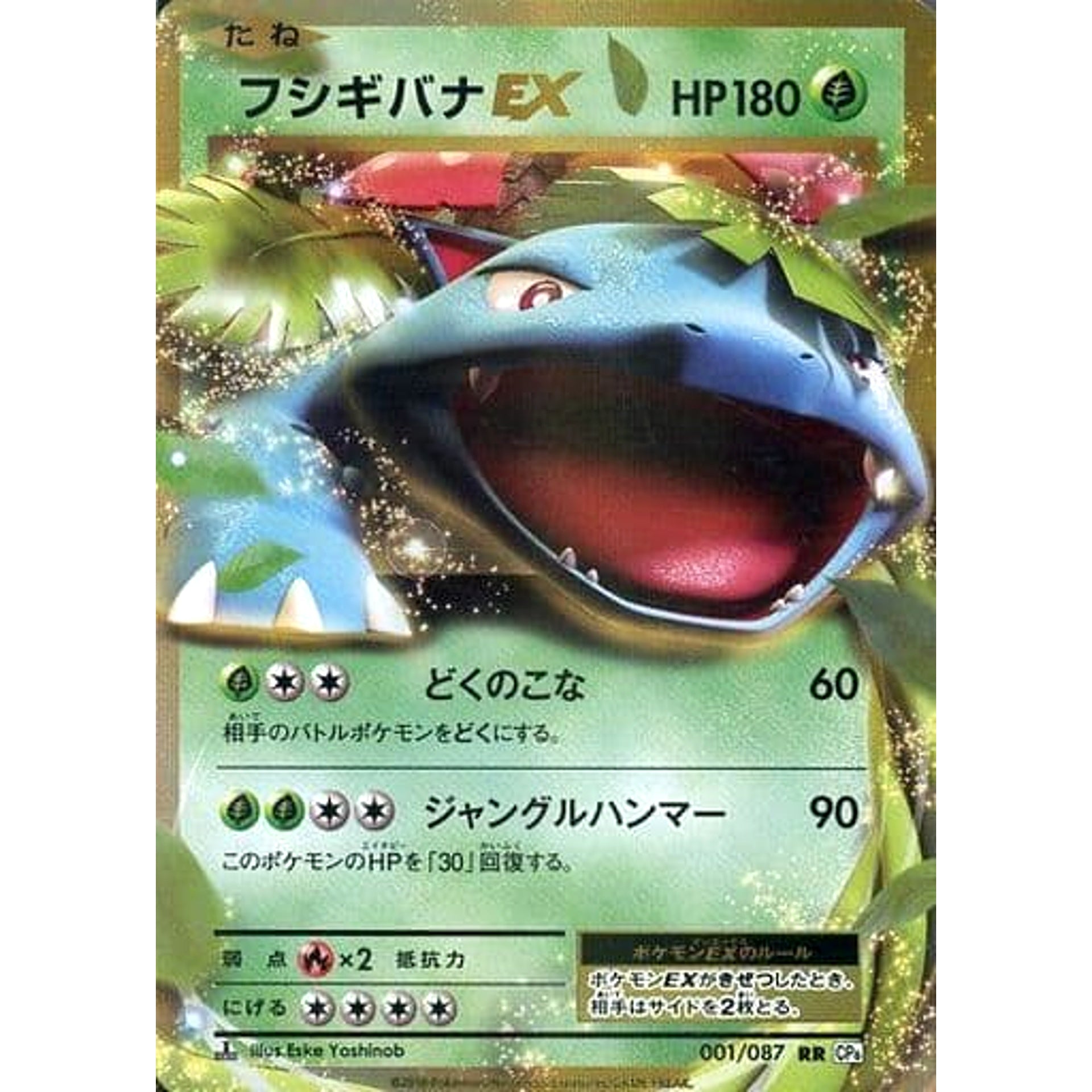 Pokemon Venusaur EX Holo RR 001/087 CP6 Expansion Pack 20th Anniversary Japanese Pokemon Card [USED]