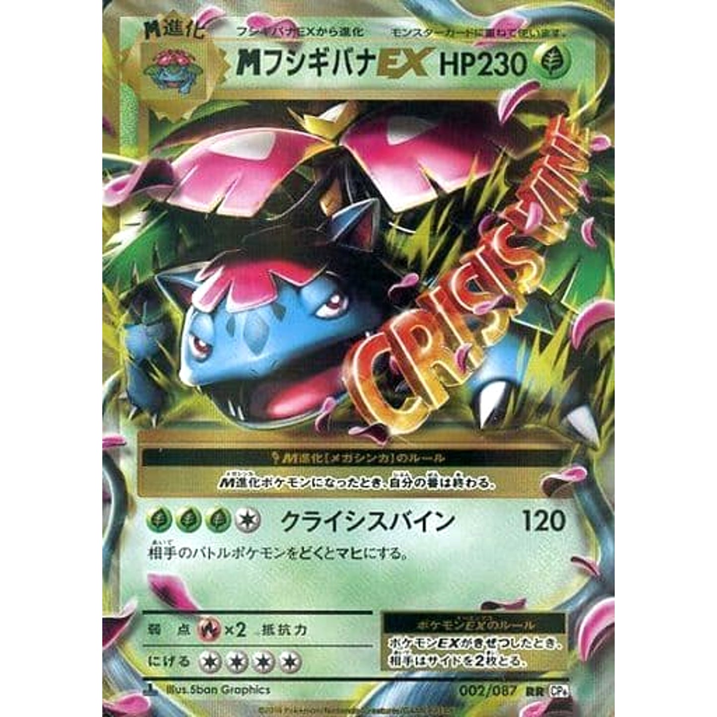 Pokemon M Venusaur EX Holo RR 002/087 CP6 Expansion Pack 20th Anniversary Japanese Pokemon Card [USED]