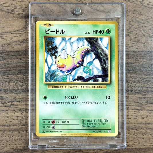 Pokemon Weedle C 005/087 CP6 Expansion Pack 20th Anniversary Japanese Pokemon Card [USED]