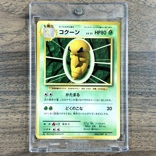 Pokemon Kakuna C 006/087 CP6 Expansion Pack 20th Anniversary Japanese Pokemon Card [USED]