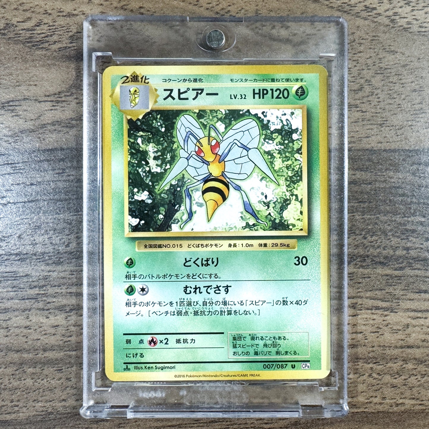 Pokemon Beedrill U 007/087 CP6 Expansion Pack 20th Anniversary Japanese Pokemon Card [USED]