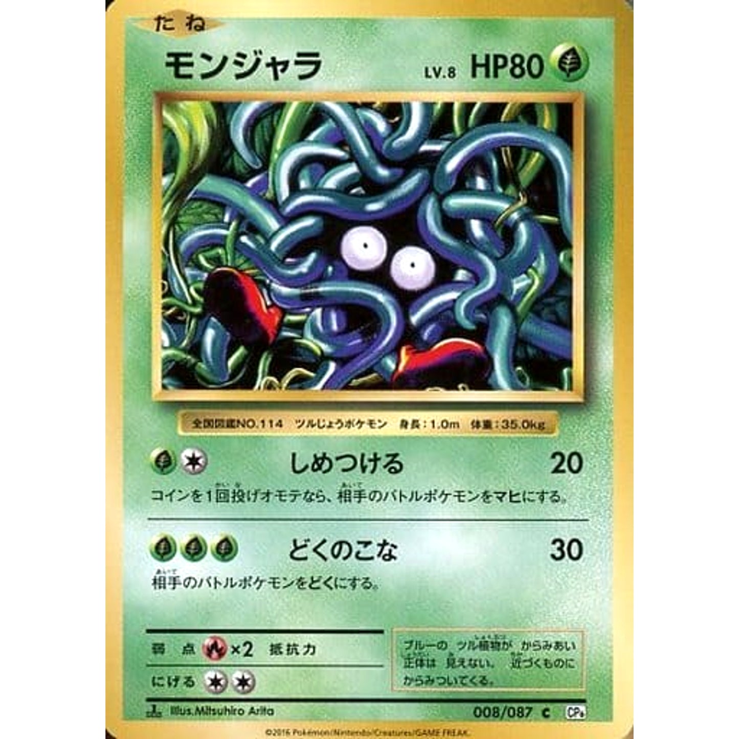Pokemon Tangela C 008/087 CP6 Expansion Pack 20th Anniversary Japanese Pokemon Card [USED]