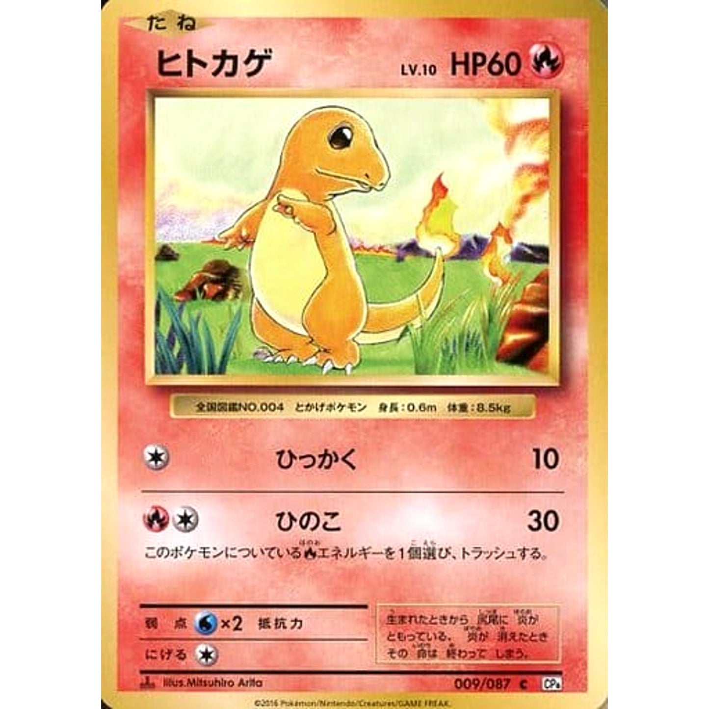 Pokemon Charmander C 009/087 CP6 Expansion Pack 20th Anniversary Japanese Pokemon Card [USED]