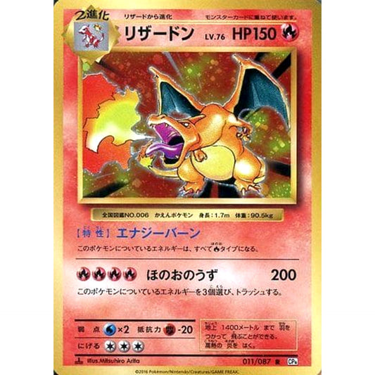 Pokemon Charizard Holo R 011/087 CP6 Expansion Pack 20th Anniversary Japanese Pokemon Card [USED]
