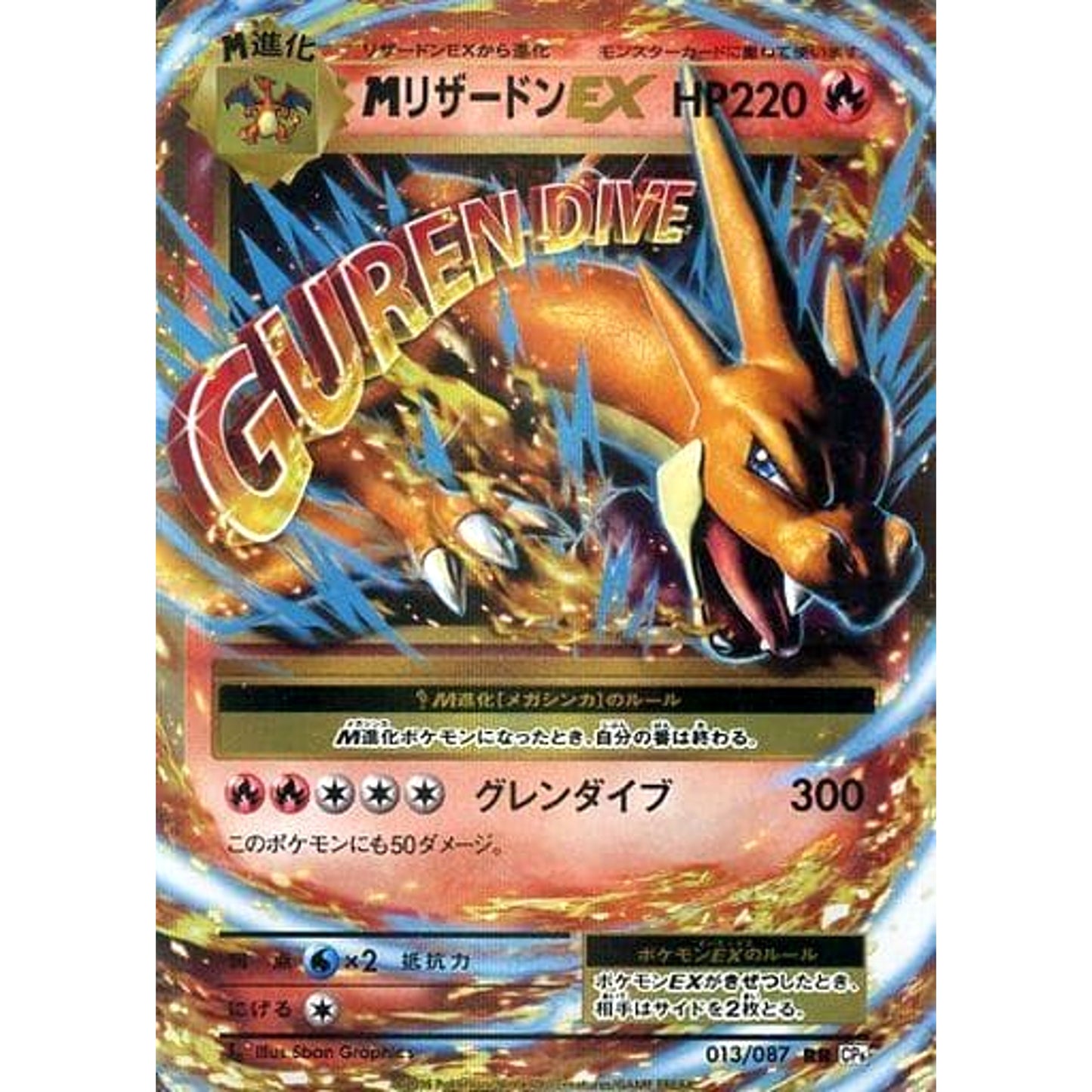 Pokemon M Charizard EX Holo RR 013/087 CP6 Expansion Pack 20th Anniversary Japanese Pokemon Card [USED]