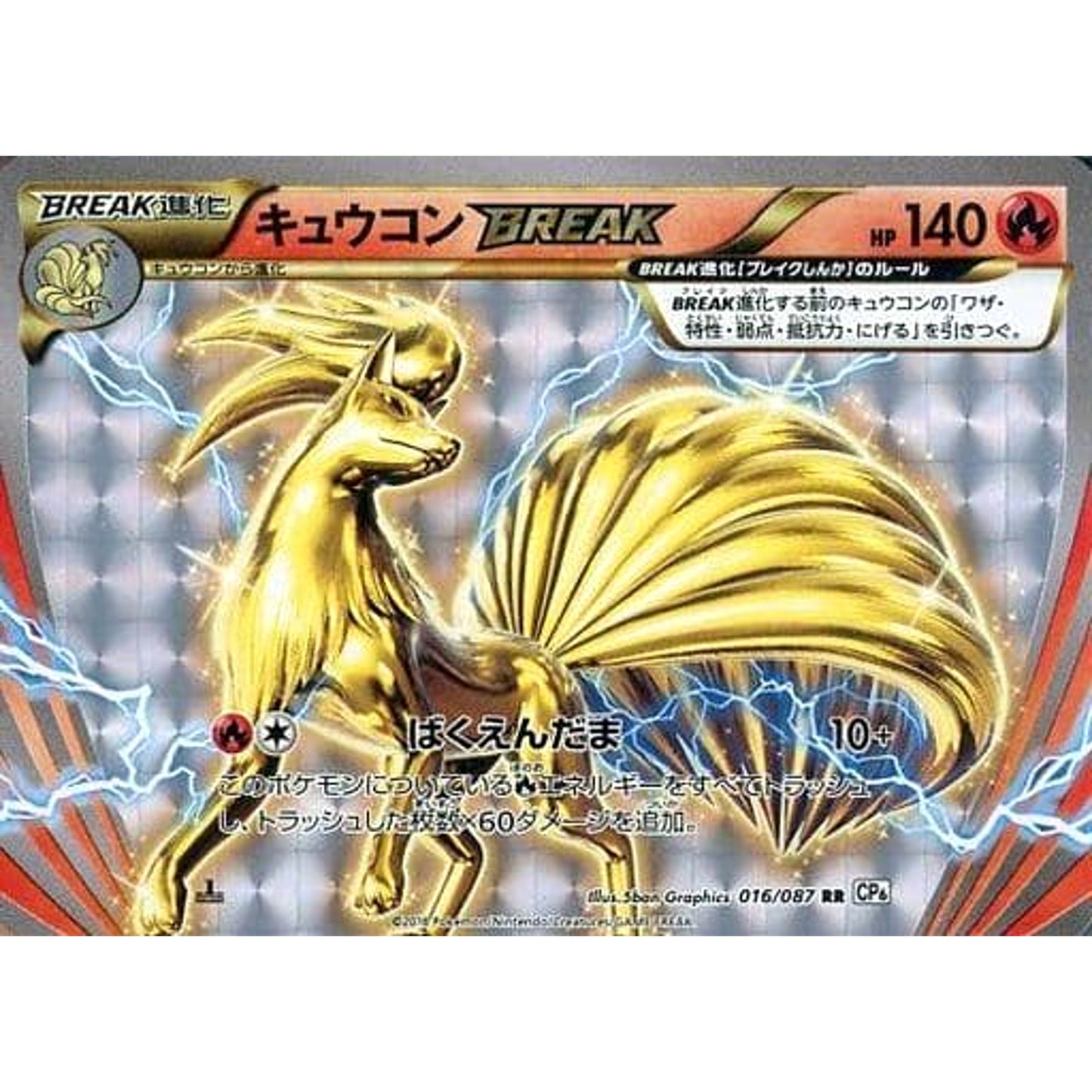 Pokemon Ninetales Holo RR 016/087 CP6 Expansion Pack 20th Anniversary Japanese Pokemon Card [USED]