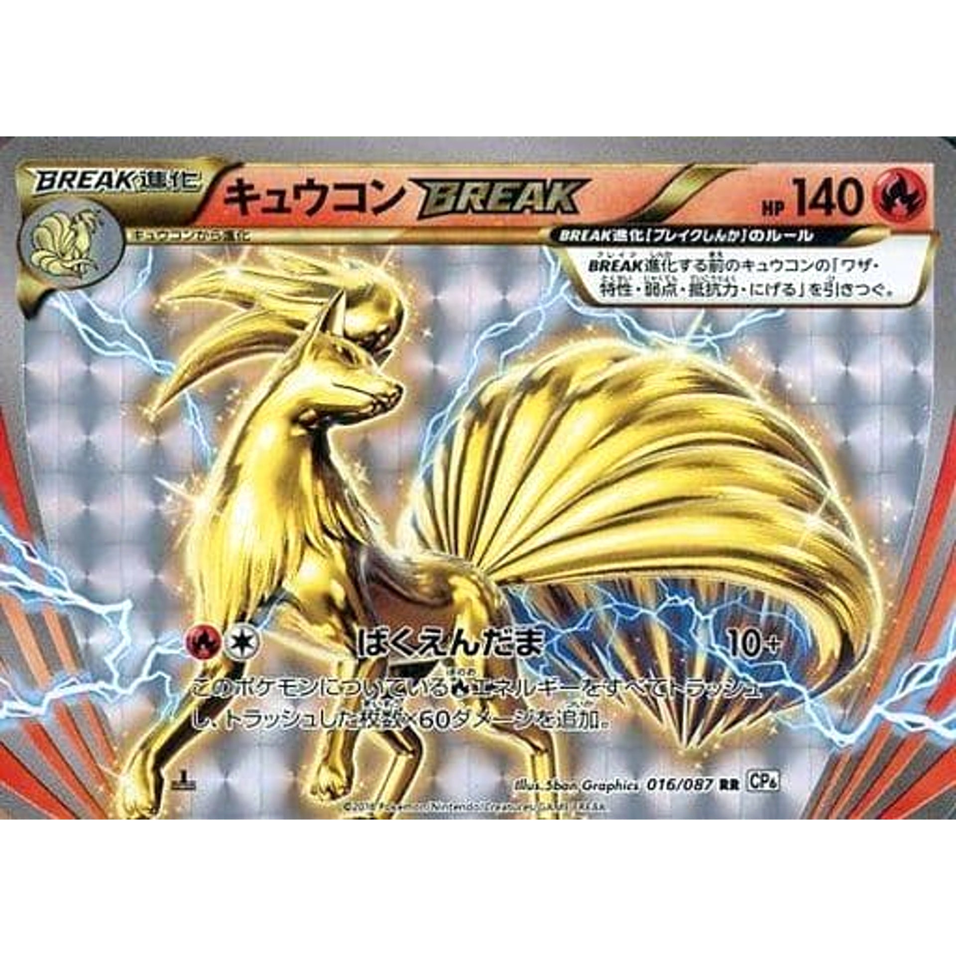 Pokemon Ninetales Holo RR 016/087 CP6 Expansion Pack 20th Anniversary Japanese Pokemon Card [USED]