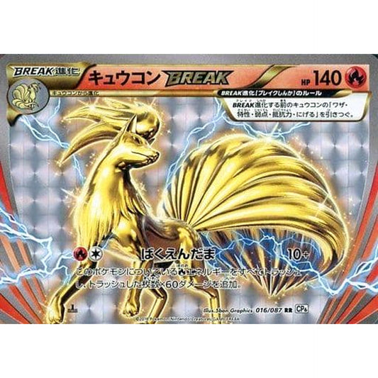 Pokemon Ninetales Holo RR 016/087 CP6 Expansion Pack 20th Anniversary Japanese Pokemon Card [USED]