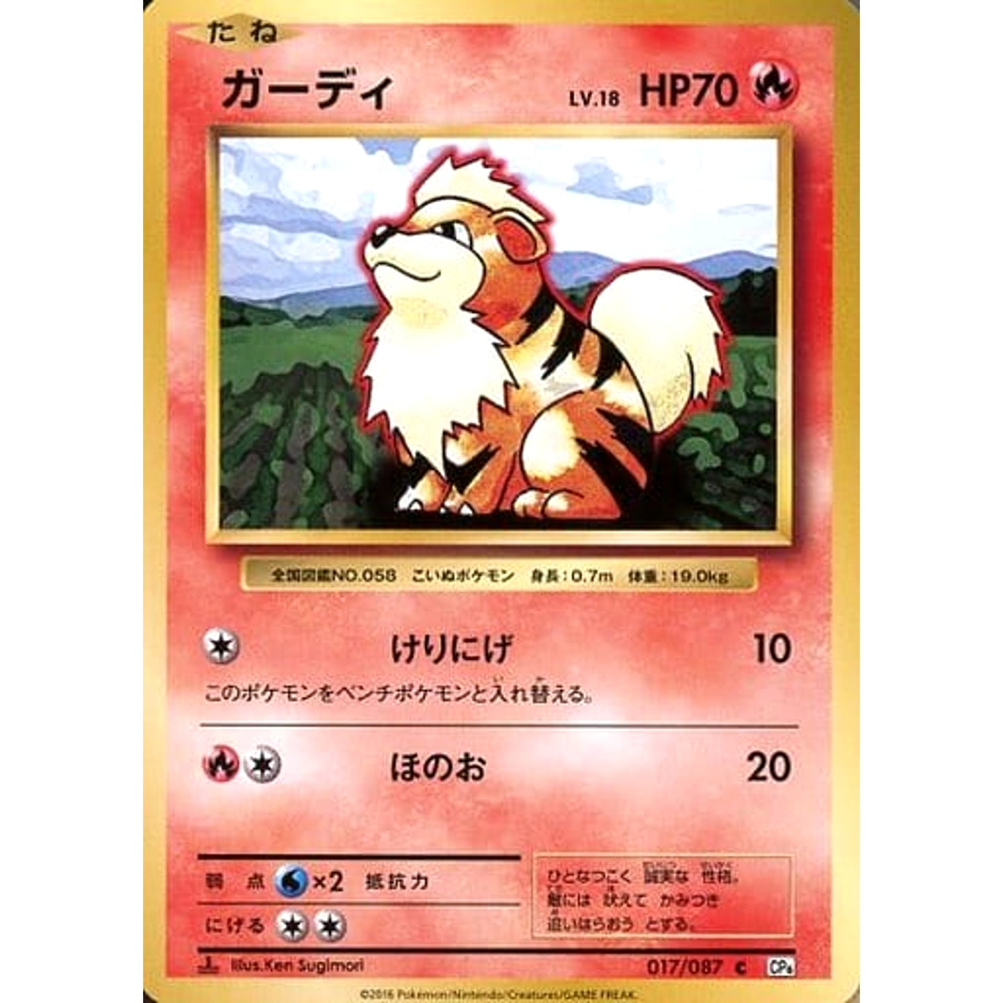 Pokemon Growlithe C 017/087 CP6 Expansion Pack 20th Anniversary Japanese Pokemon Card [USED]