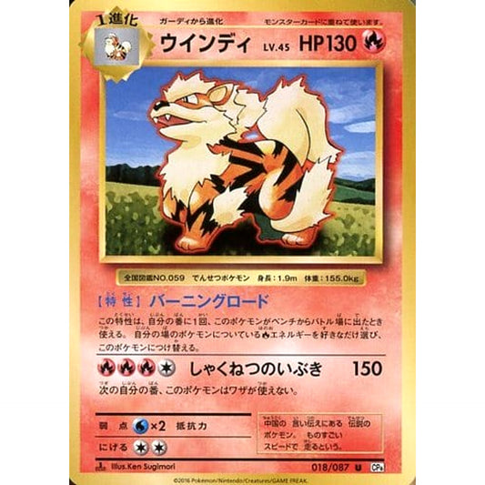 Pokemon Arcanine U 018/087 CP6 Expansion Pack 20th Anniversary Japanese Pokemon Card [USED]