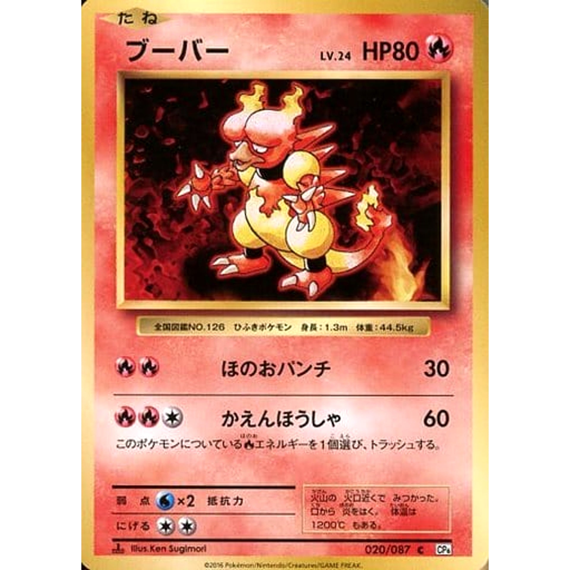 Pokemon Magmar C 020/087 CP6 Expansion Pack 20th Anniversary Japanese Pokemon Card [USED]
