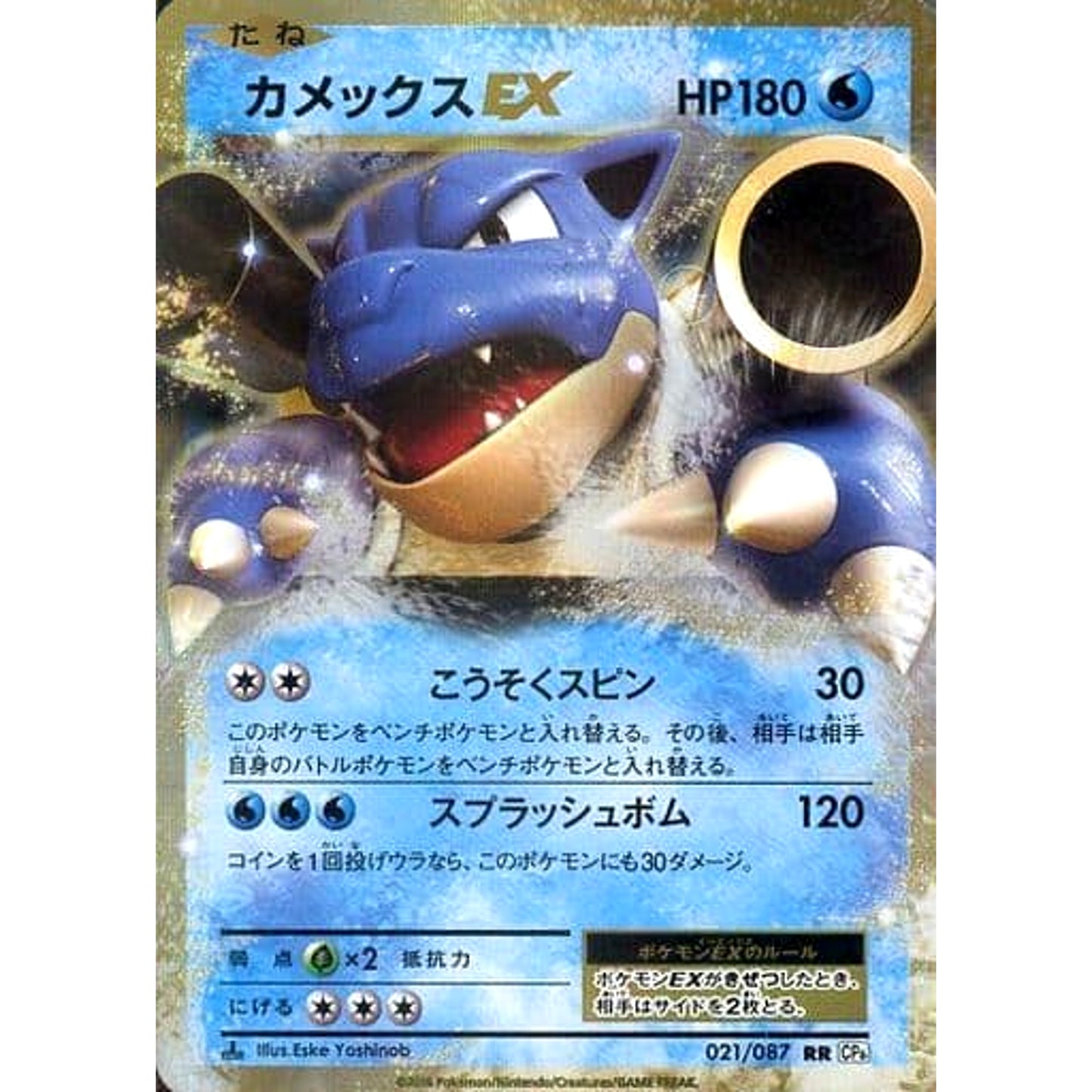 Pokemon Blastoise EX Holo RR 021/087 CP6 Expansion Pack 20th Anniversary Japanese Pokemon Card [USED]